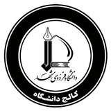 CollegeFerdowsi