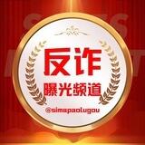 📣全网反诈曝光中心