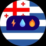 WEGBatumi | Отключения воды, света и газа