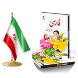 فارسی اول