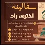 سفالینه اختری