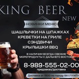 Viking Beer