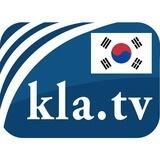 Kla.TV - Korean