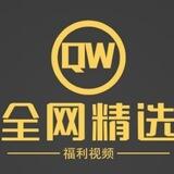 全网精选福利视频