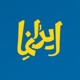 جشنواره هنری ادبی ایرانِما ✍️🎨