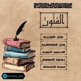 تسميع بالتناوب | المتون