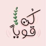 إقباساتي 🌸