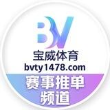 【BV体育】推单