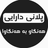 مینیکۆرسی پلانی دارایی هەنگاو بە هەنگاو!