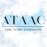 АТЛАС