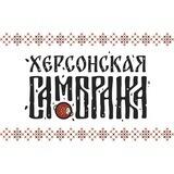 Херсонская самобранка