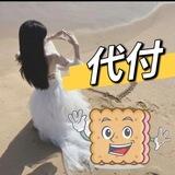 🇨🇳小饼干 代付，各种刷粉业务🇮🇩