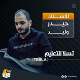محاضرات حيدر وليد