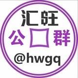 公群7908 /民航集团手机口【已上押5000u】