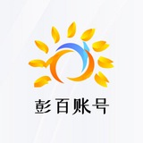 彭百账号官方频道🇨🇳
