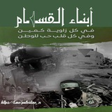 ™أَبناء القـسـ𓂆ـام🔻•↓