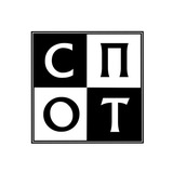СПОТ