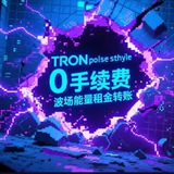 Trx 能量兑换群组
