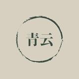 青云结账日记
