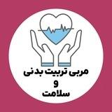 گروه استخدامی مربی تربیت بدنی و (مراقب) سلامت آموزش و پرورش منابع سوالات و جزوات آزمون