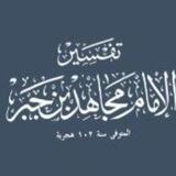 مجاهد بن جبر
