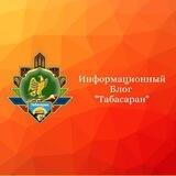 Табасаран
