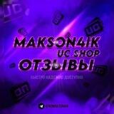 Отзывы MAKSON4IK UC SHOP