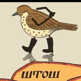 ШТОШ