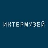 Интермузей-2024