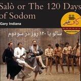 سالو یا ۱۲۰ روز در سودوم. کافه هنر