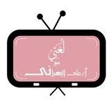 تعليم القراءة والكتابة أ/علي الزهراني