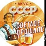 🚩СВЕТЛОЕ прошлое CCCР