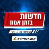חדשות בזמן אמת - הקבוצה