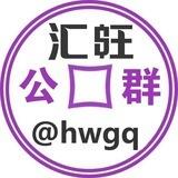 公群2179 已押5005.5u 兮云手机口