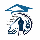 مکتب خصوصی سرای زندگی