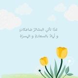 ليطمئـٍنَّ قلبـُكَ 🌾