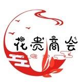 花贵商会(狗推交流群