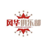 🎖南京修车🎖南京风华俱乐部