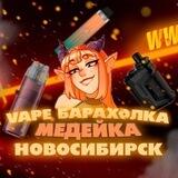 🛍 VAPE БАРАХОЛКА НОВОСИБИРСК