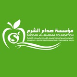 مؤسسة صدام الشرع لإستيراد وتصدير الفواكه