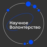Научное волонтёрство