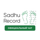 Sadhu Record Chat