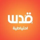 شبكة قدس الإخبارية (الاحتياطية)