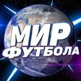 Мир Футбола