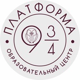 ОЦ «Платформа 9 3/4»