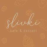 Кафе Slivki☕️