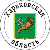 Харьковская область