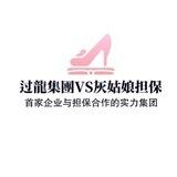 ✨过龍集團[灰姑娘已押百万]