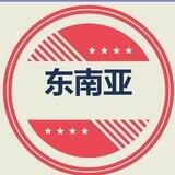 东南亚大事件热点群组