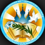 Общественная методическая служба Северного викариатства